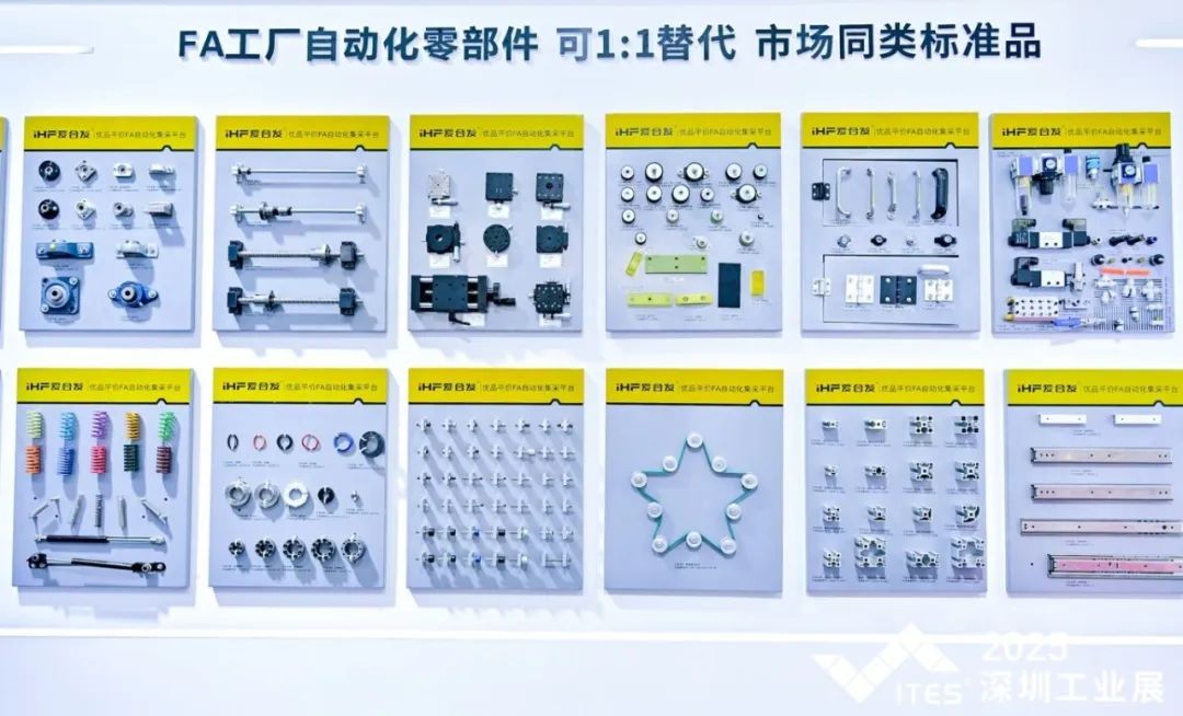 iHF爱合发 FA自动化集采平台